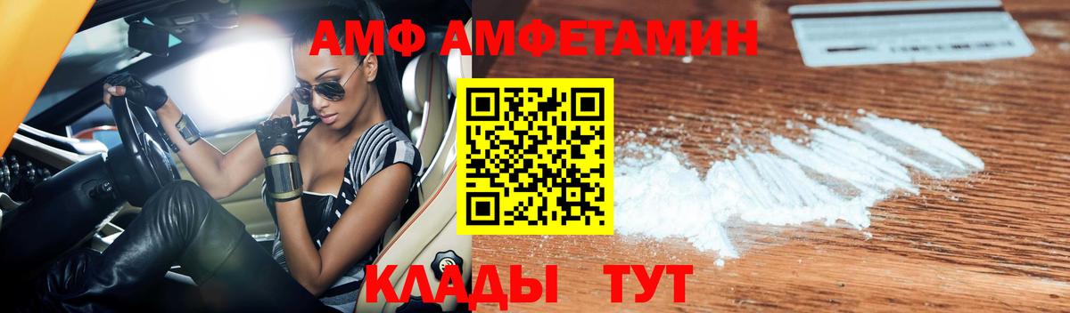 АМФ 97%  АМФЕТАМИН  Благовещенск  KRAKEN маркетплейс  Вход с VPN  АМФЕТАМИН 