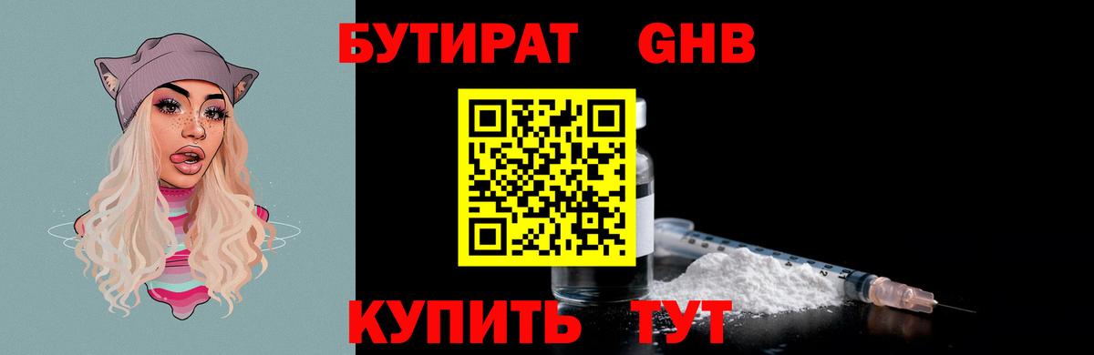 Благовещенск  БУТИРАТ бутик  БУТИРАТ  Вход с VPN 