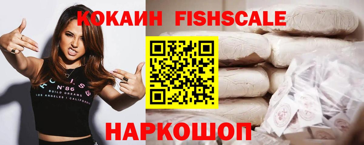 COCAIN  Вход с VPN  Благовещенск  где купить наркотик  Cocaine 97% 