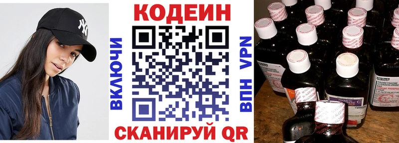 Кодеин напиток Lean (лин)  Благовещенск 