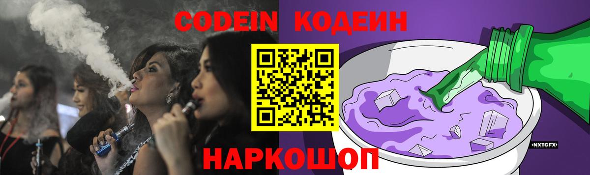 где купить   Кодеин напиток Lean (лин)  Вход с VPN  Благовещенск  Кодеин напиток Lean (лин) 