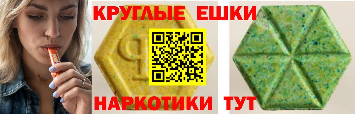 ЭКСТАЗИ таблы Благовещенск