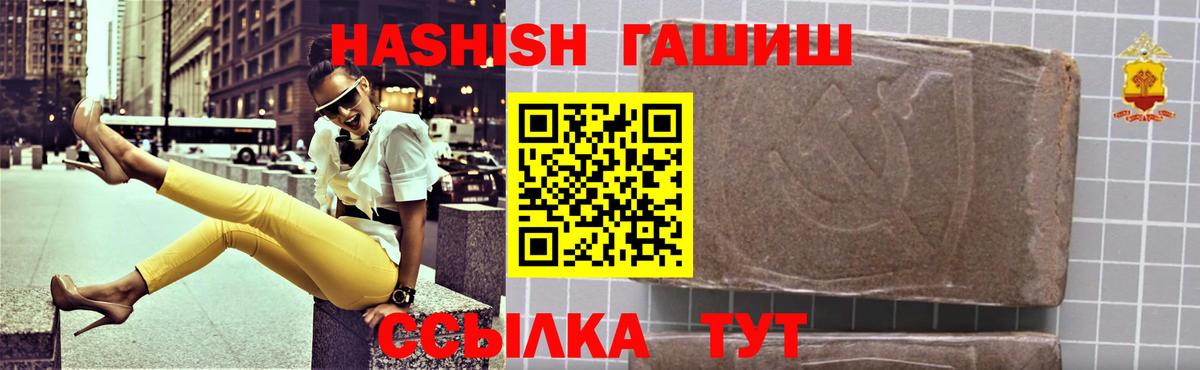 ГАШИШ  где купить   Вход с VPN  Благовещенск  Гашиш Premium 