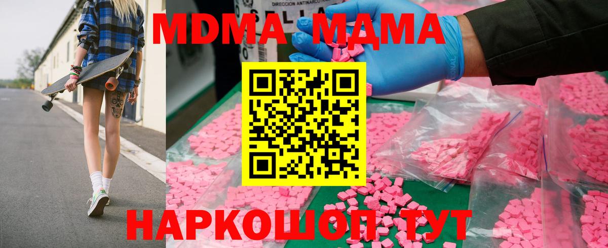 Благовещенск  MDMA Molly  Вход с VPN  МДМА молли 