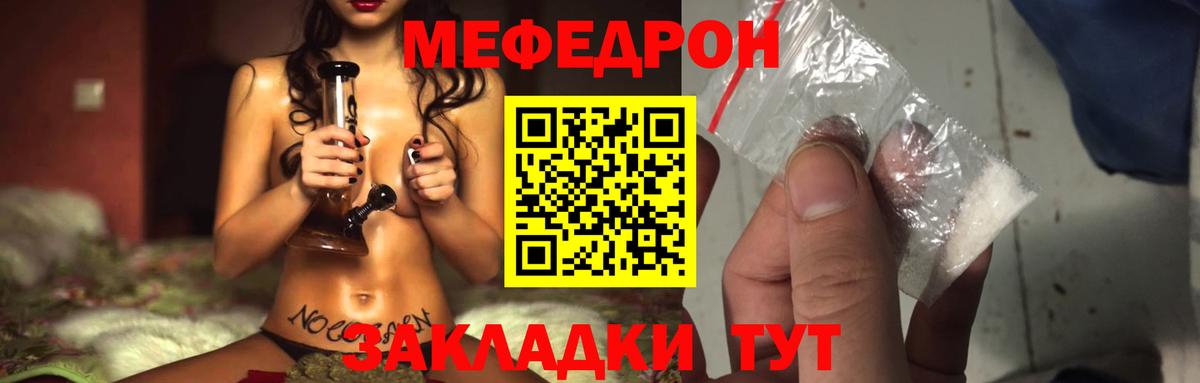 Меф мяу мяу Благовещенск