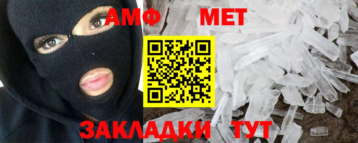 МЕТАМФЕТАМИН кристалл Благовещенск