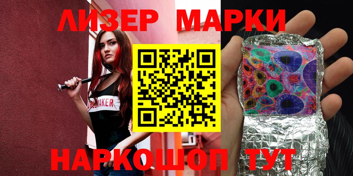 Марки 25I-NBOMe 1500мкг Благовещенск