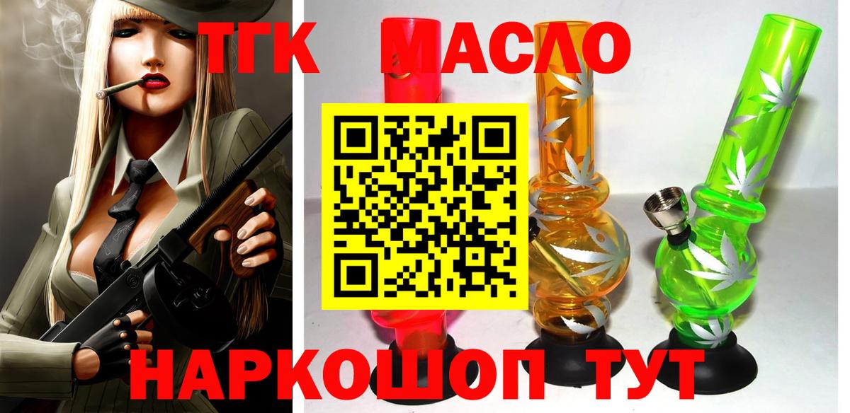 ТГК THC oil Благовещенск